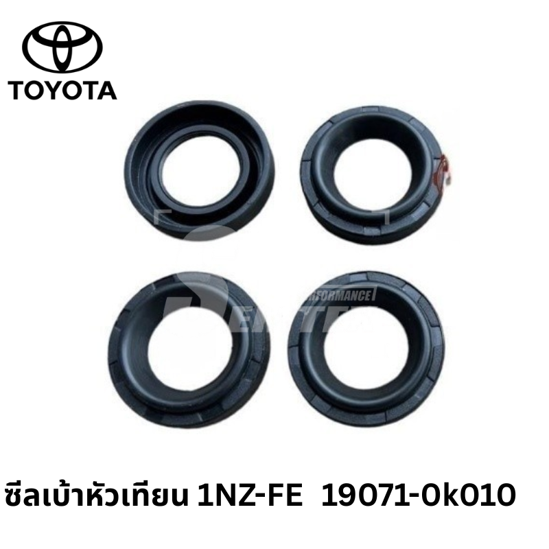 ซีลเบ้าหัวเทียน 1NZ-FE TOYOTA แท้