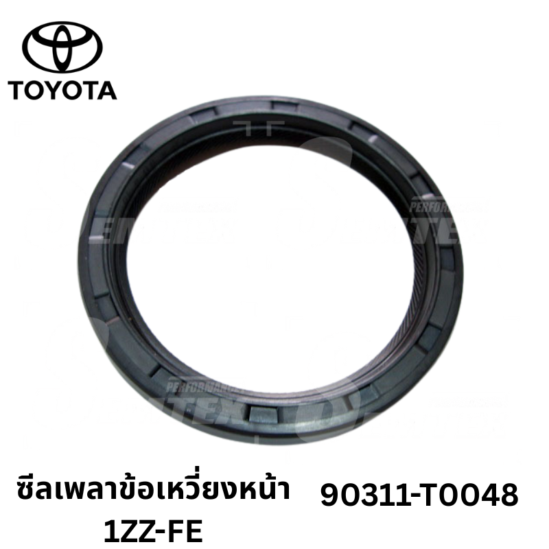 ซีลเพลาข้อเหวี่ยงหน้า 1ZZ-FE TOYOTA แท้