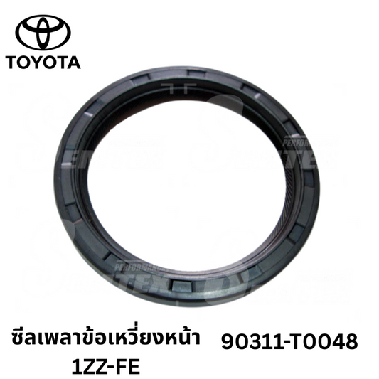 ซีลเพลาข้อเหวี่ยงหน้า 1ZZ-FE TOYOTA แท้