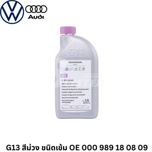 น้ำยาหม้อน้ำ Volkswagen Audi G13 สีม่วง ชนิดเข้มข้น ขนาด 1.5 ลิตร